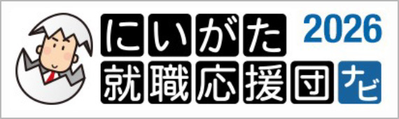 新潟就職応援団ナビ